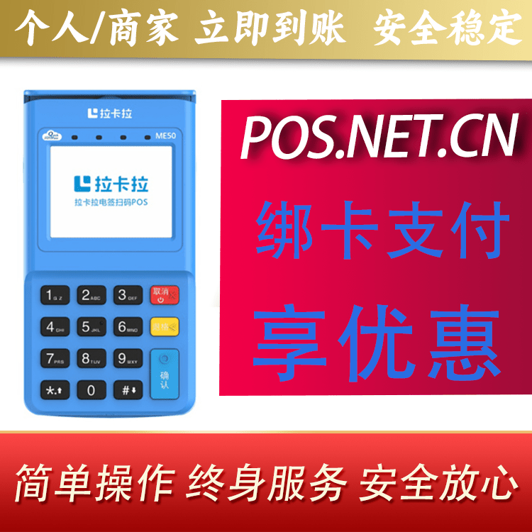 万州拉卡拉电签POS机