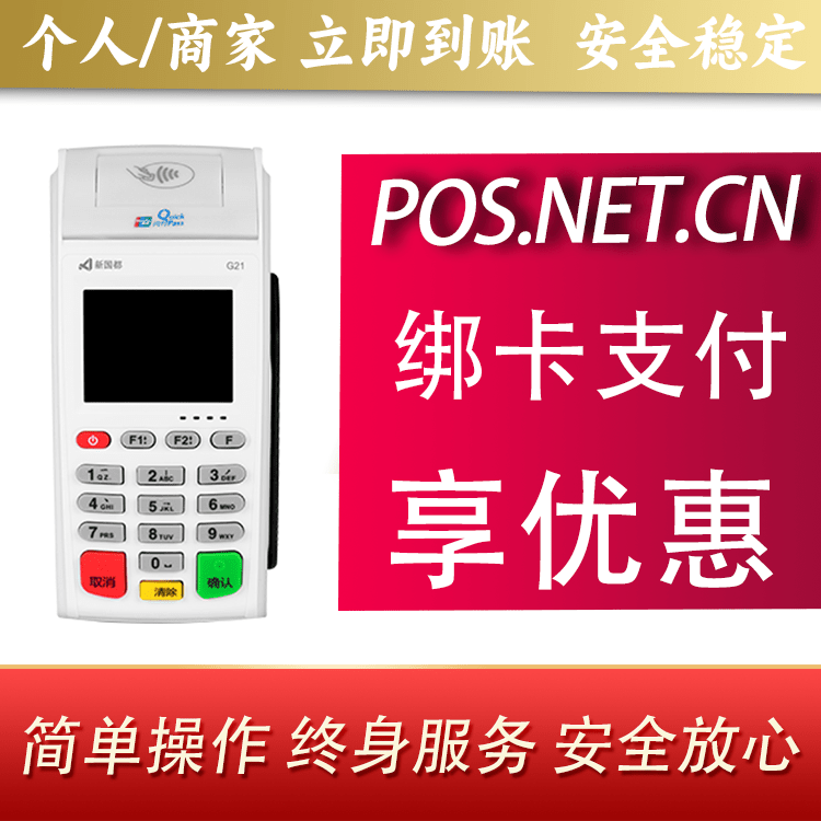 万州海科无线pos