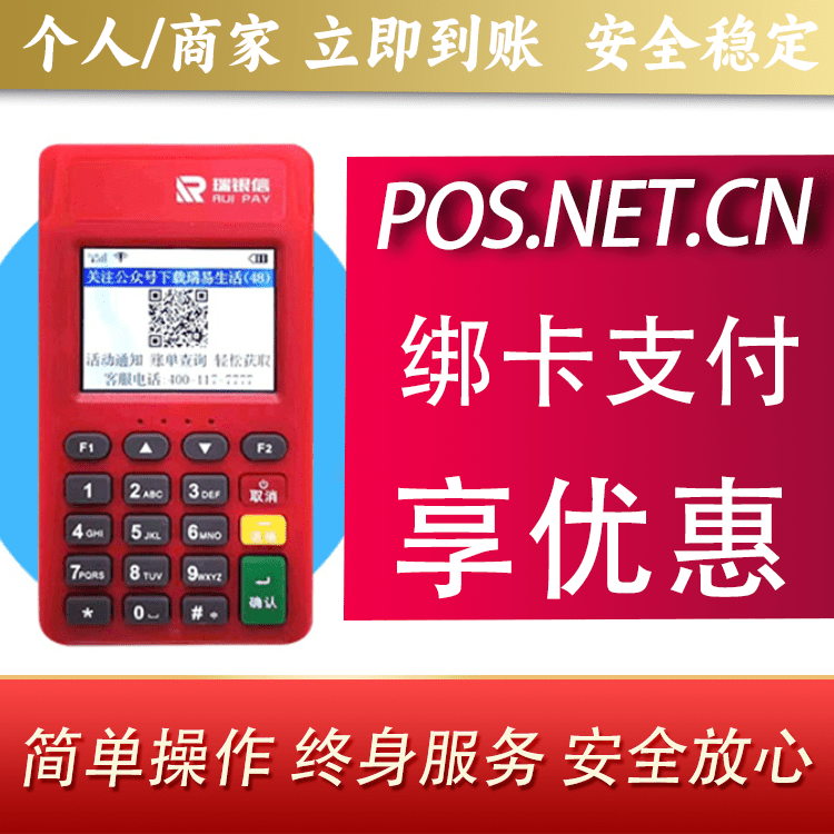 万州瑞POS电签