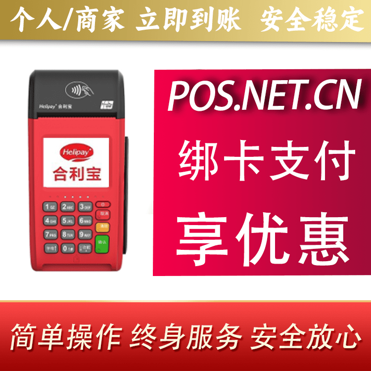 万州合利宝大POS