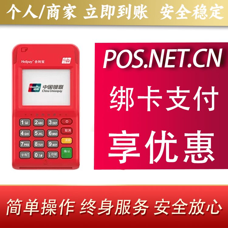 万州合利宝电签POS