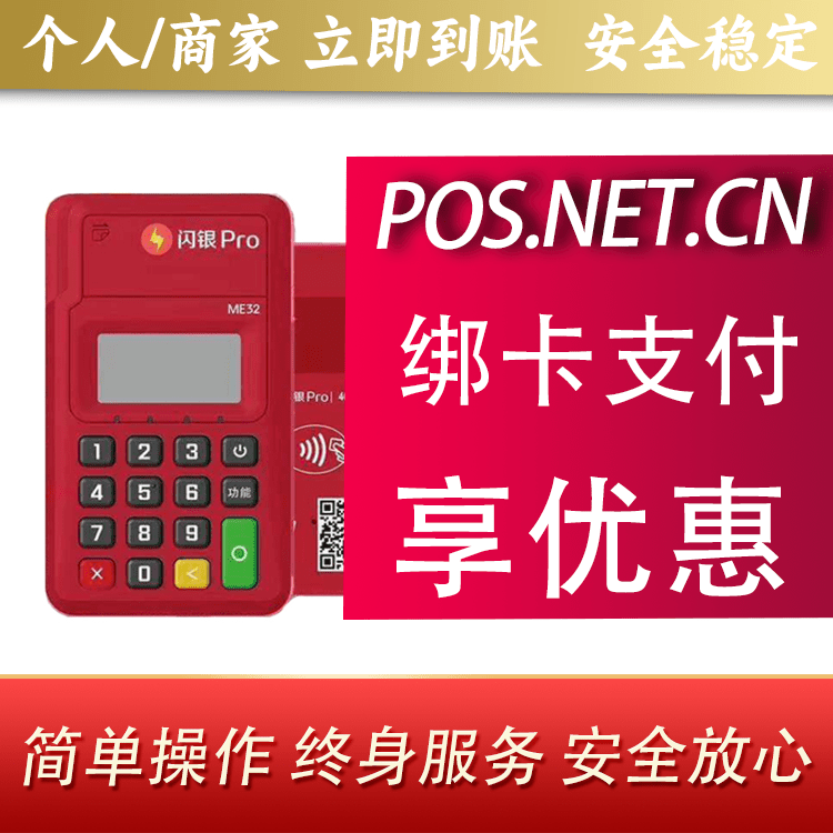 万州闪银Pro智能支付终端