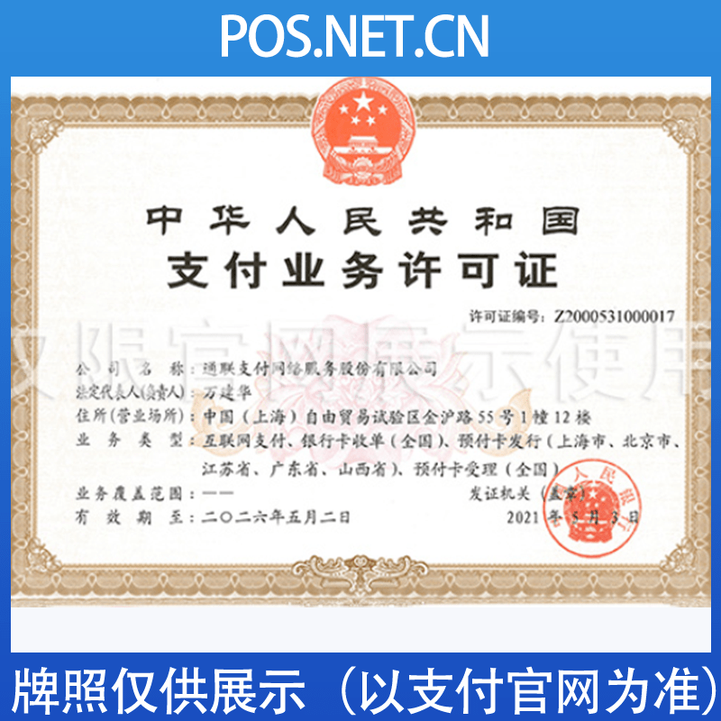 万州通联支付牌照
