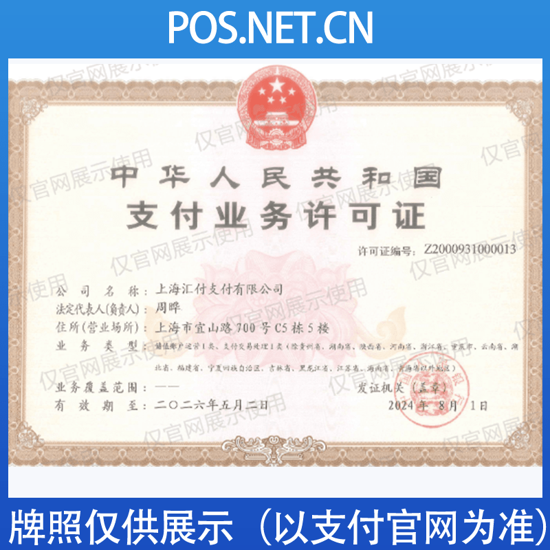 万州汇付天下支付牌照